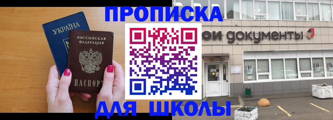 прописка в квартире в Нефтегорске