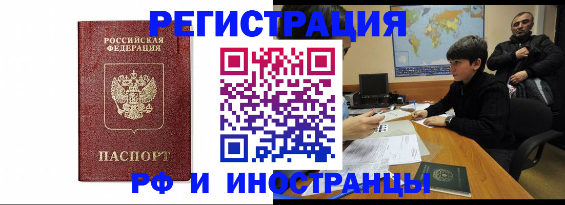 прописка для работы в Нефтегорске